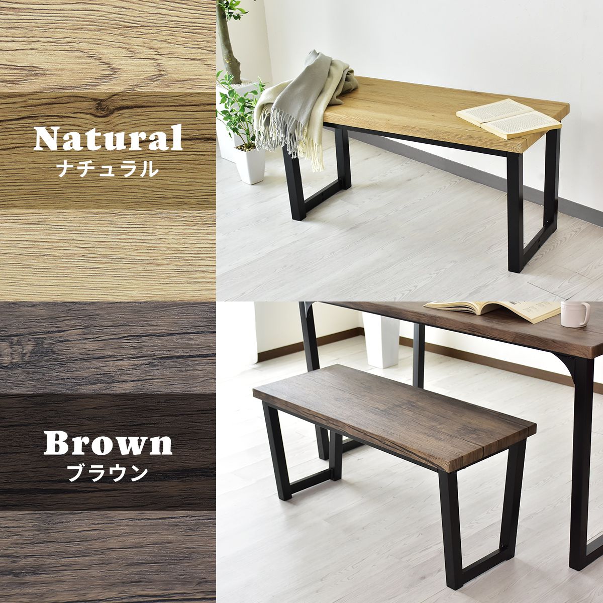 使いやすくおしゃれなカフェ風ダイニングベンチ｜ミルシェ