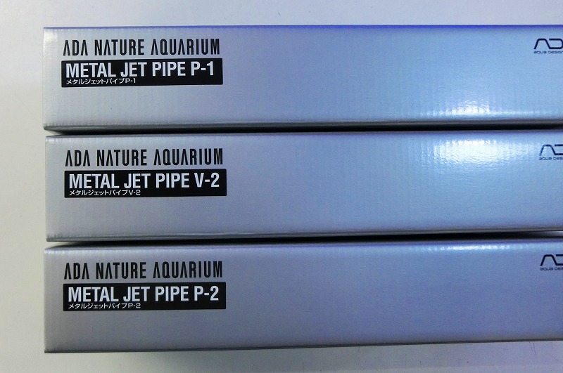 ADA メタルジェットパイプ(吸水用)