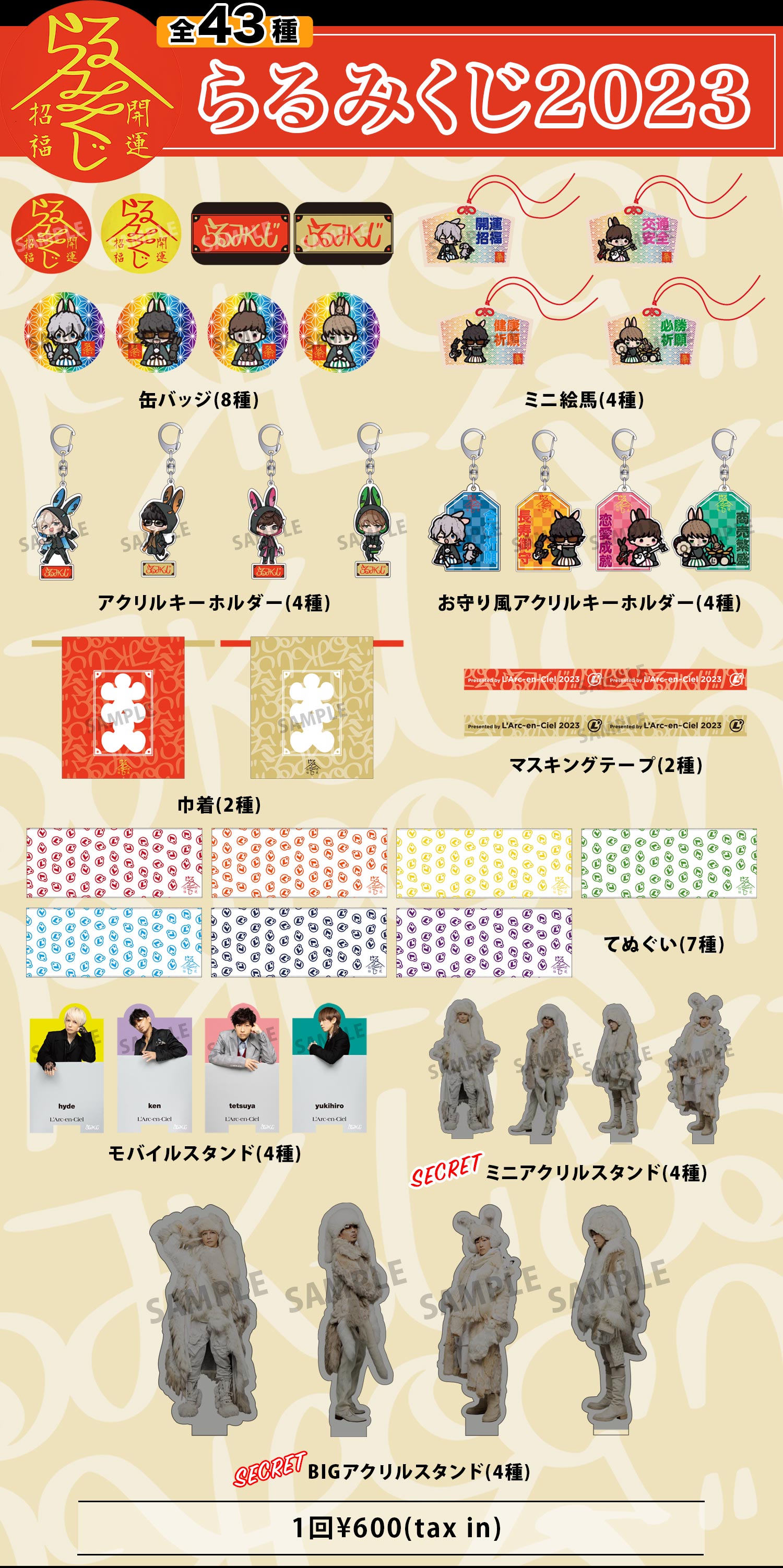 ラルみくじ 2023 - L'Arc-en-Ciel Official Goods Store