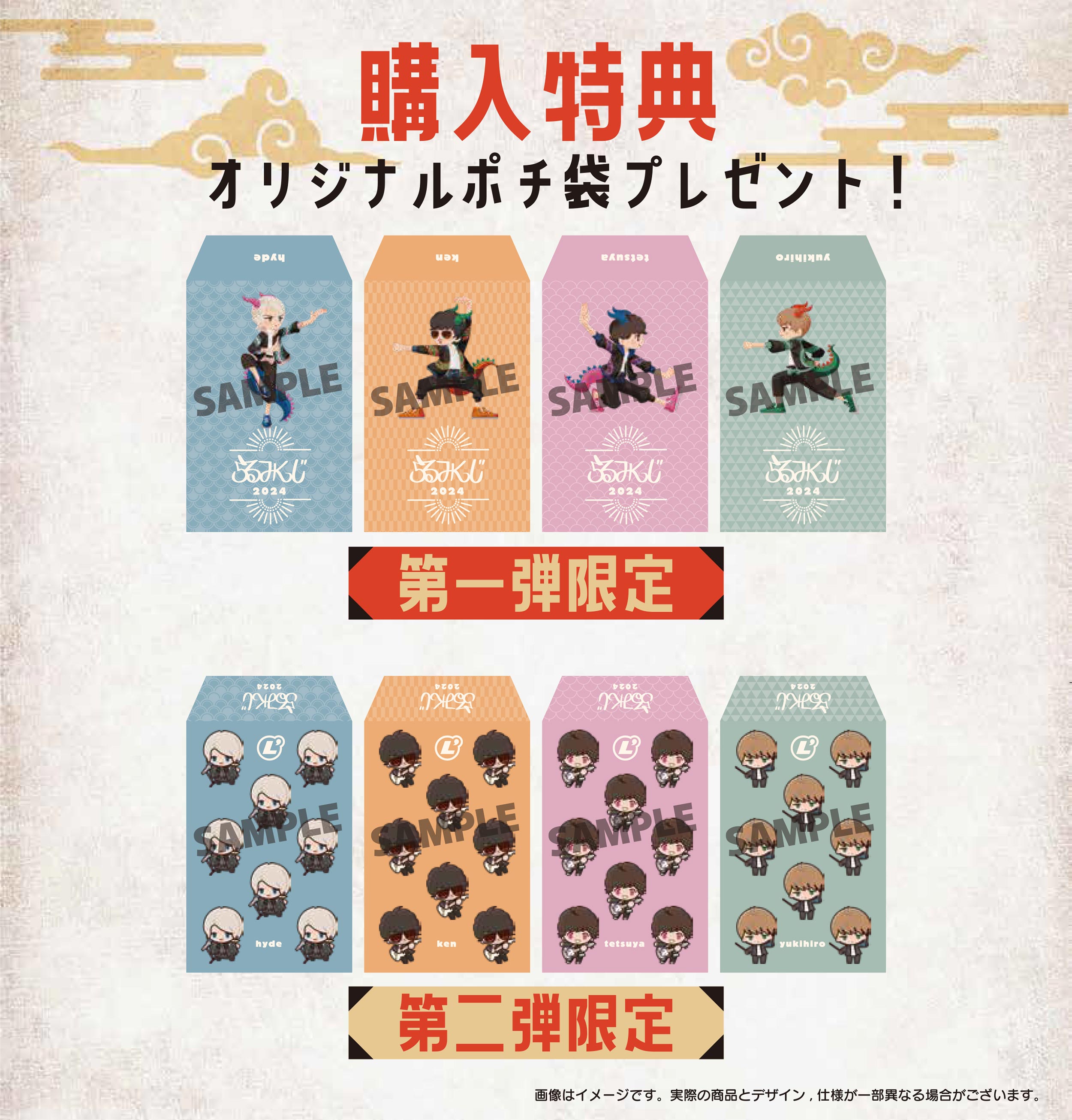 らるみくじ 2024 - L'Arc-en-Ciel Official Goods Store