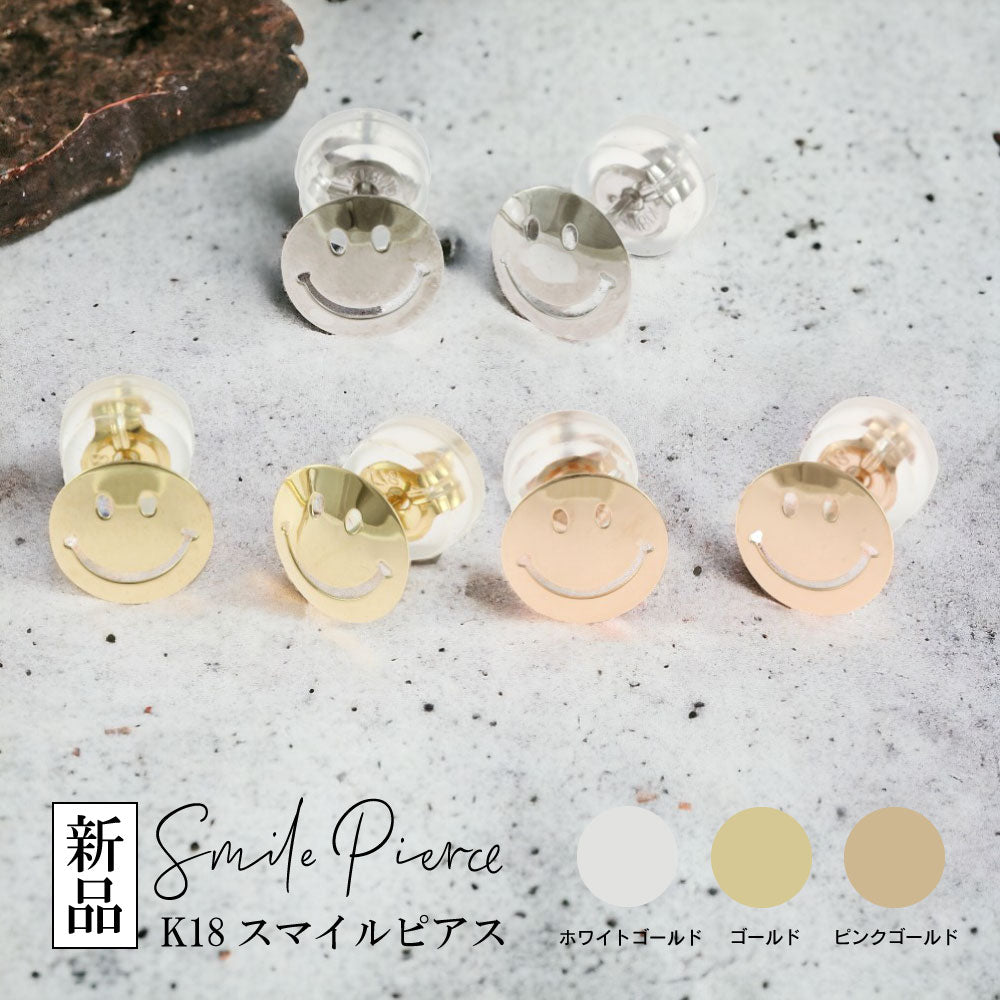 スマイルピアス セカンドピアス ピアス 18金 K18ゴールド レディース