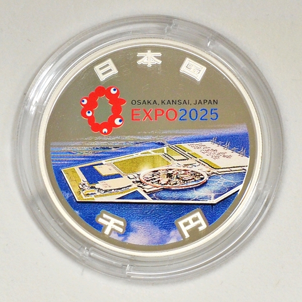 2025年 日本国際博覧会記念 千円銀貨幣 (第一次発行) 大阪・関西万博