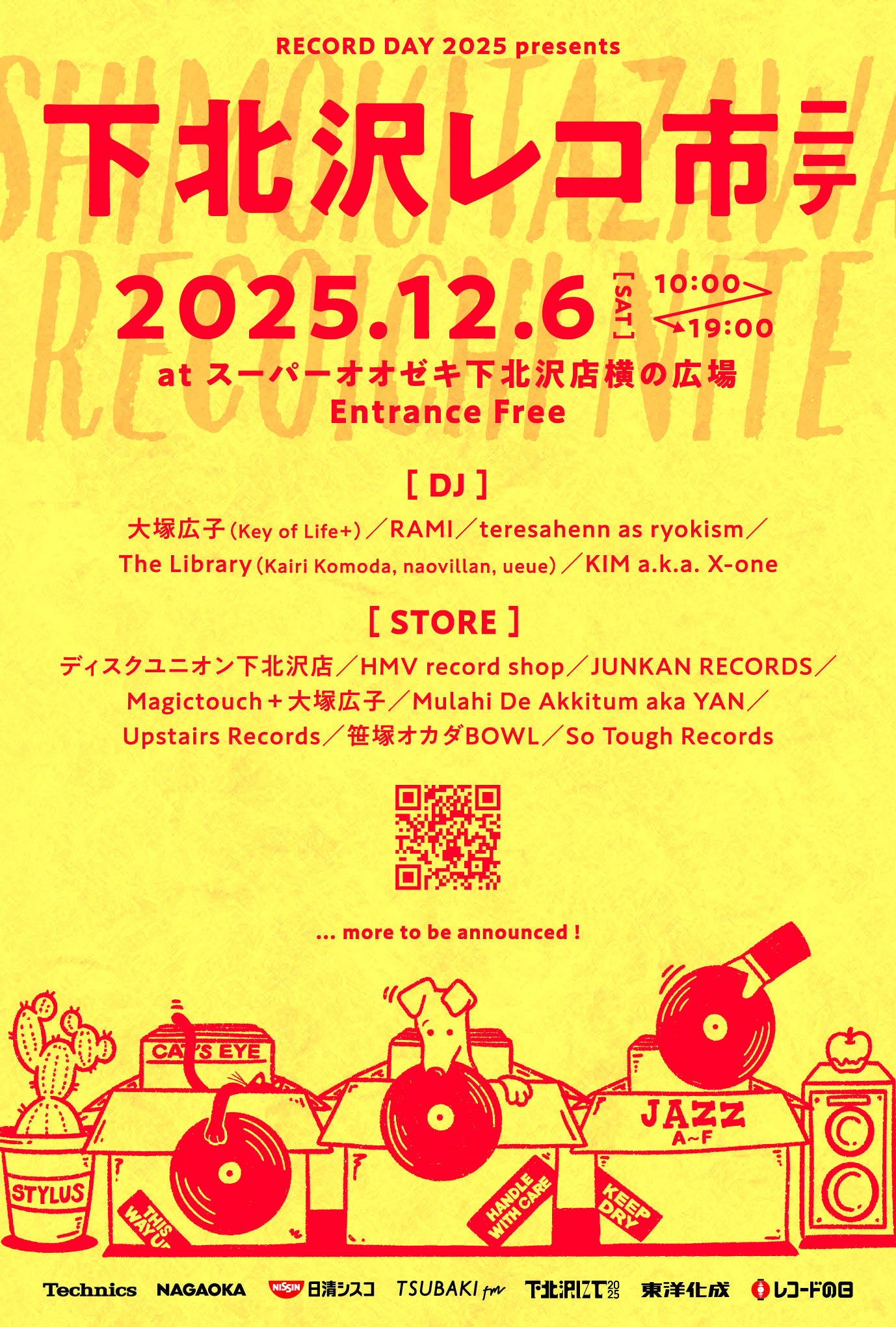 レコードの日 オフィシャルサイト