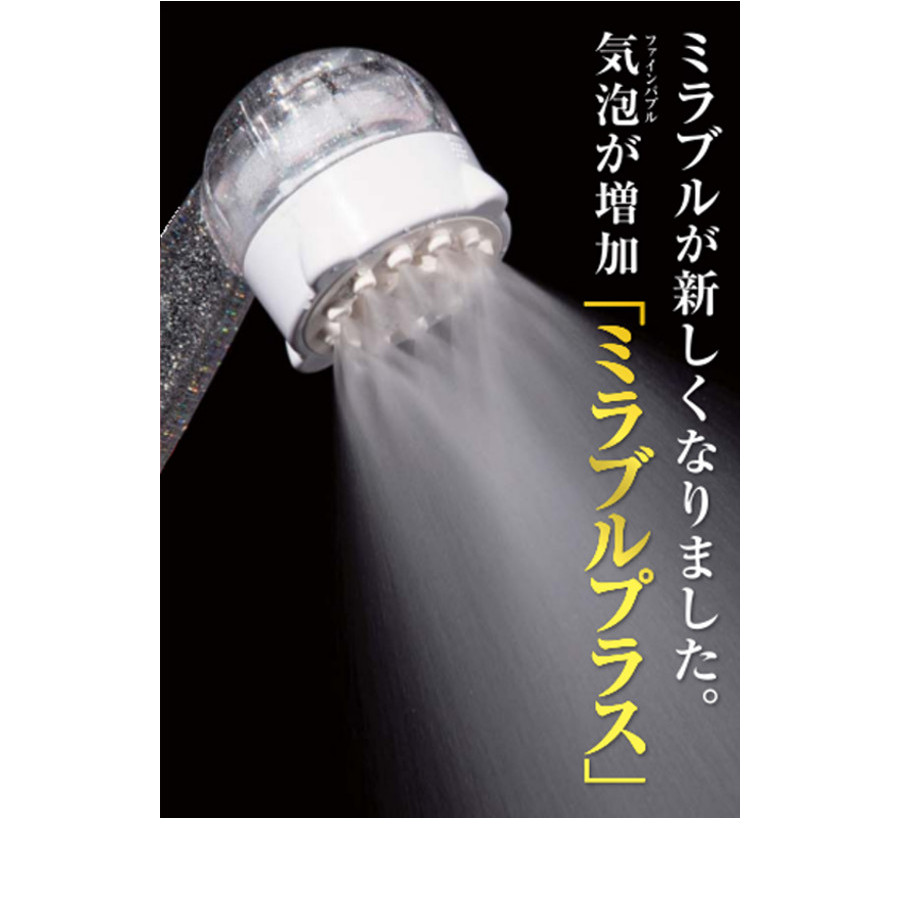 シャワーヘッド サイエンス ウルトラファインミスト ミラブルプラス