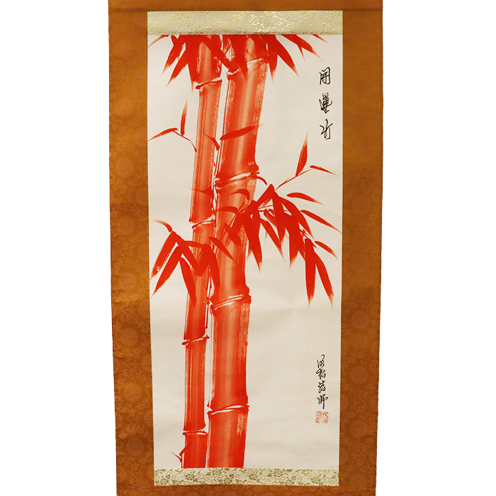 掛軸 明松法師 「開運竹」 箱付き 朱竹図 絹本｜Reizm(リズム)