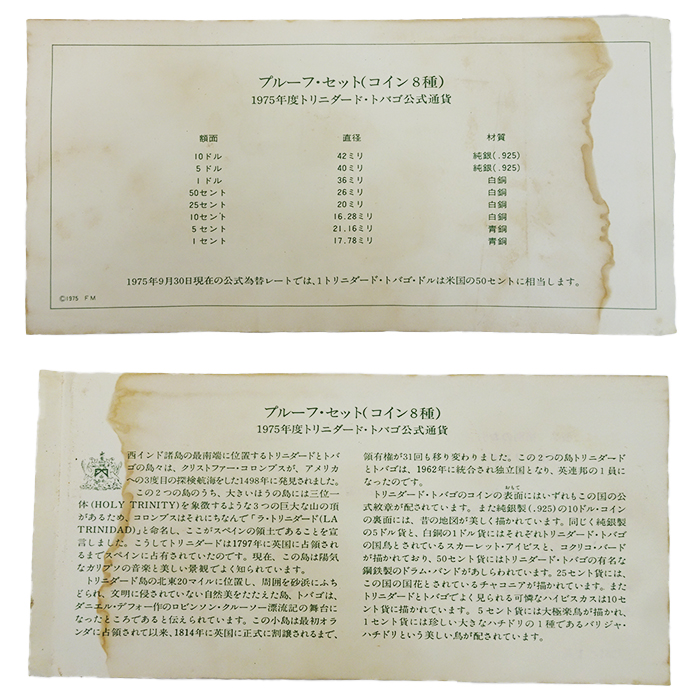 1975年のトリニダード・トバゴ8種プルーフ貨幣セット トリニダード