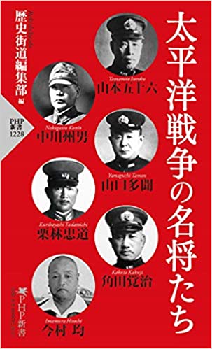山口多聞とミッドウェー海戦～稀代の提督が示した「勝利の要諦」とは