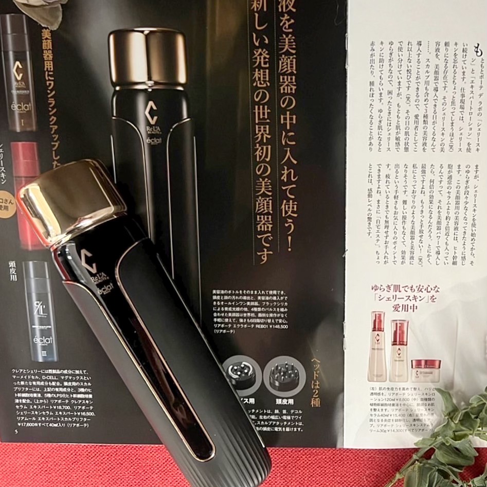 Re L'A BEAUTE 美顔器 エクラボーテ リアボーテ éclat BEAUTE