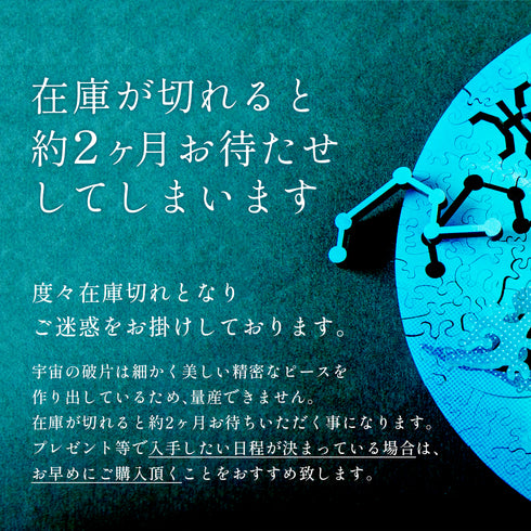 6月入庫分予約】宇宙の破片 MOON 月と専用フレームセット – ご褒美パズル