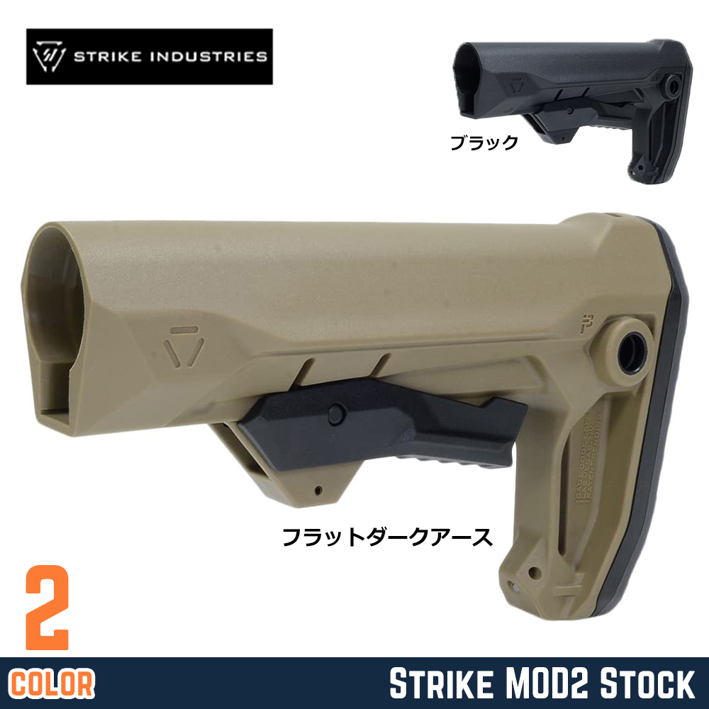 STRIKE INDUSTRIES バットストック MOD2 ミルスペックチューブ対応 SI