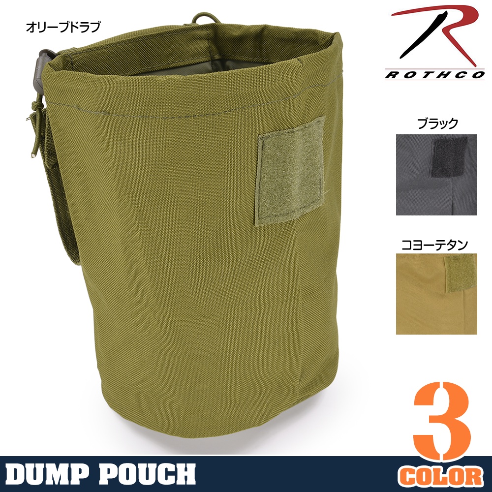 Rothco ダンプポーチ 51007 ロールアップ | ミリタリーショップ レプマート