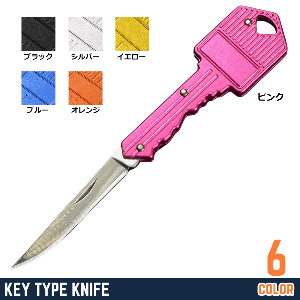 キーホルダーナイフ 鍵型 スチール | ミリタリーショップ レプマート