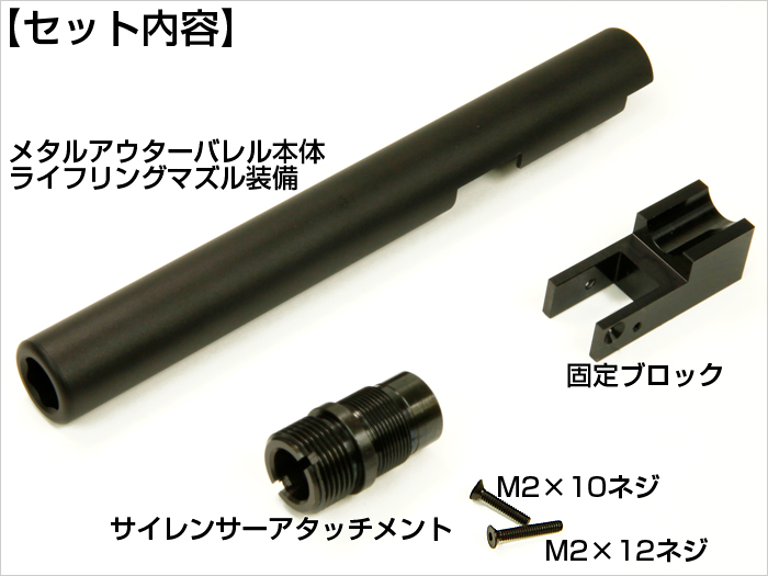 LayLax アウターバレル 東京マルイM9A1対応 アタッチメント付