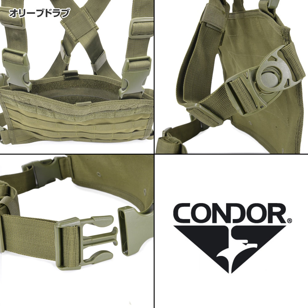 CONDOR チェストリグ MCR3 モジュラー | ミリタリーショップ レプマート