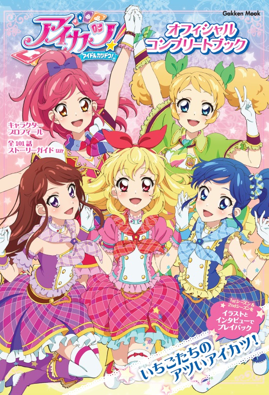 アイカツ 初期1〜6弾ノーマル コンプ セミコンプ 少々難 12/7〜14発送