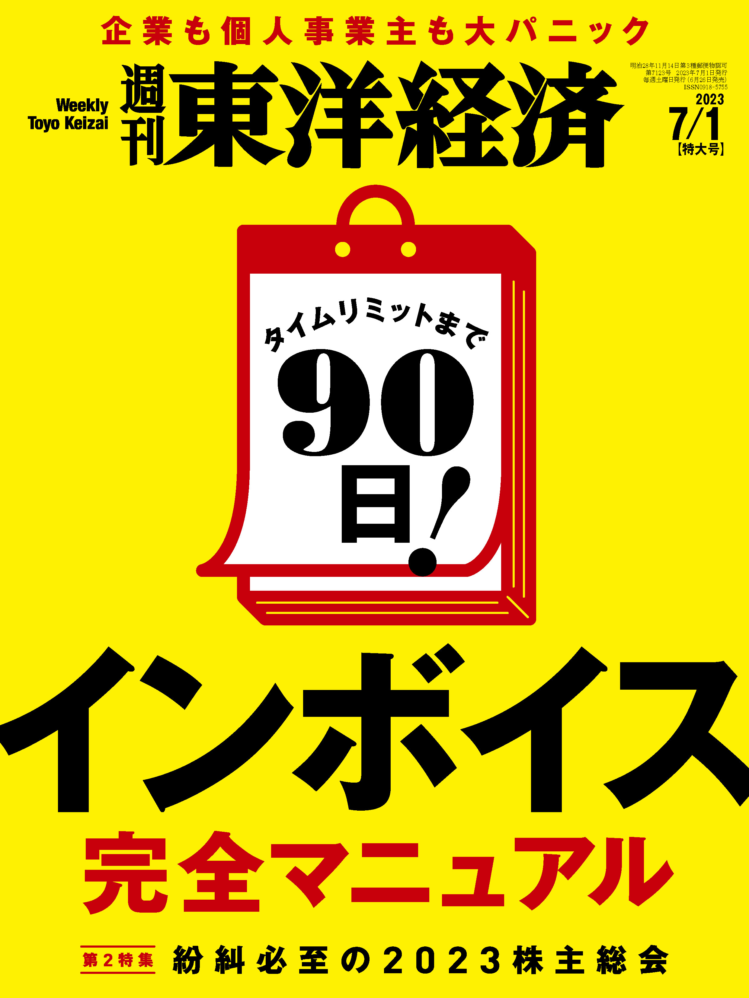 初印日郵便創業150年初日印カバー3枚セット 【公式通販】