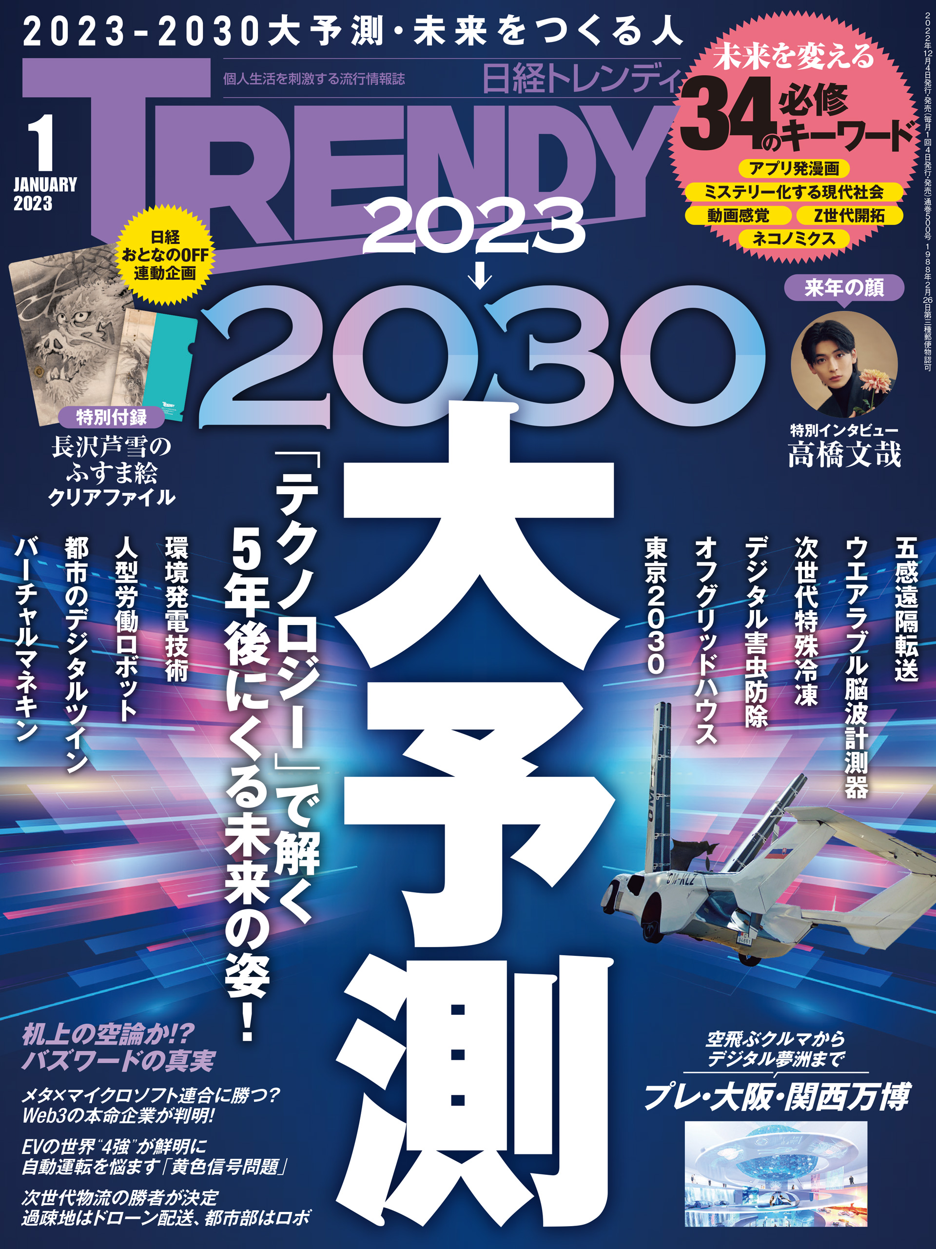 日経トレンディ 2023年1月号 - 日経トレンディ - 雑誌・無料試し読み