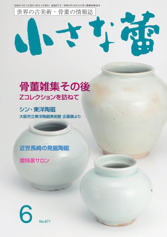 136『中国美術 青磁 花入壺』/骨董品 古美術 古玩 アンティーク