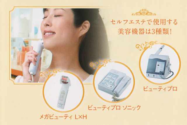 ナリス エステ ビューティプロ 美顔器 温冷機能付き サクション ナリス