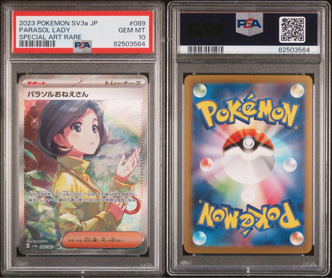 パラソルおねえさん SAR psa10 | Shop at Mercari from Japan! | Buyee