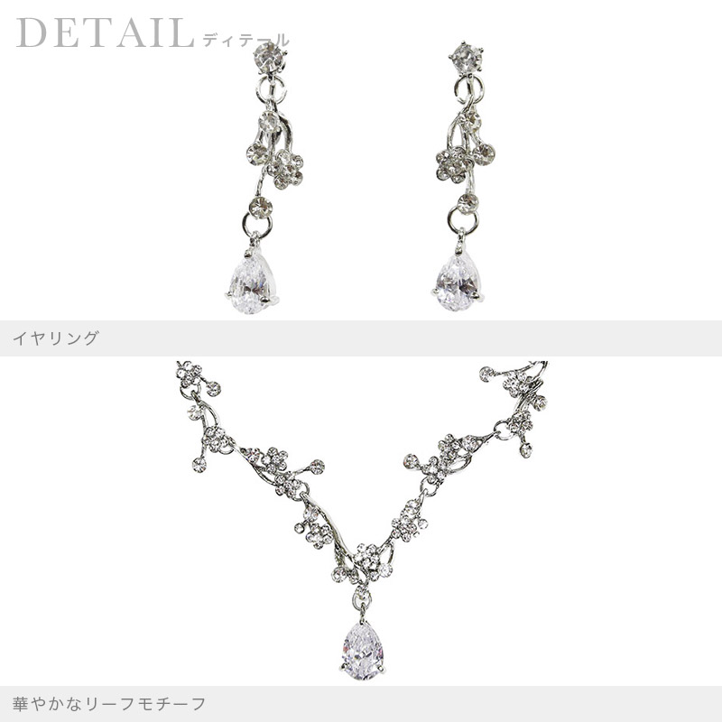フラワービジューラインストーンネックレスイヤリングセット(シルバー