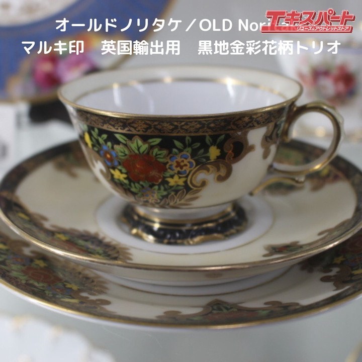オールドノリタケ 1910年 マルキ印 英国輸出用 黒地金彩花柄 トリオ