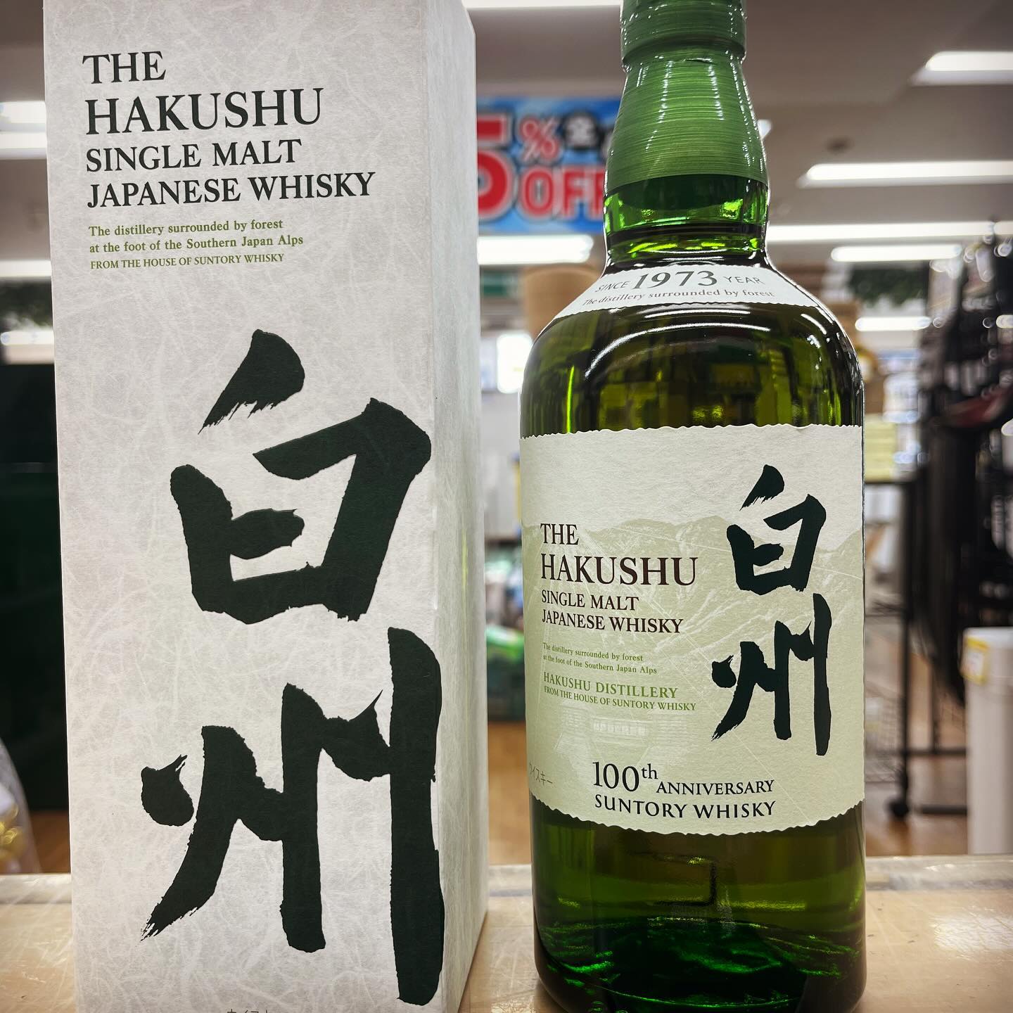 サントリーウイスキー 白州12年 100周年記念ラベル サントリー