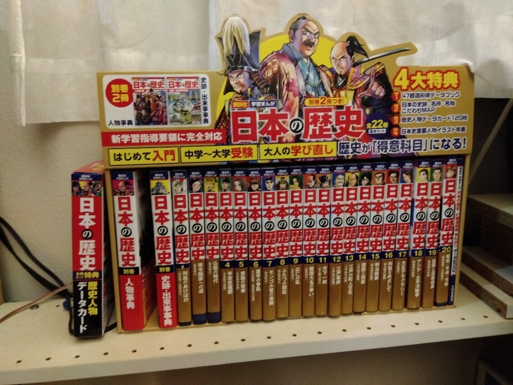 学研まんが NEW世界の歴史 全12巻＋別巻2冊 計14巻セット＋日本の歴史7