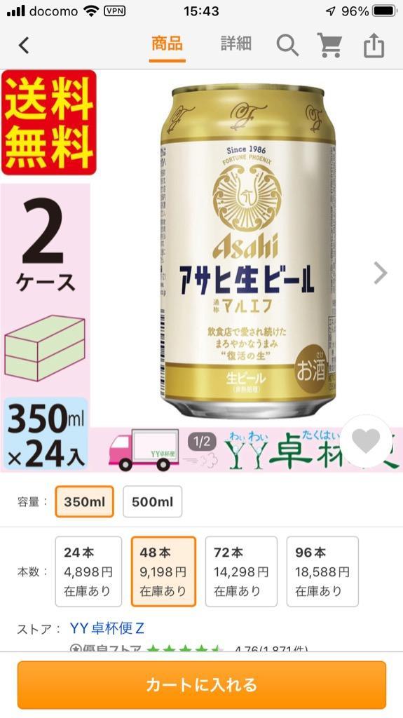 送料無料 アサヒ 生ビール マルエフ 350ml 24缶入 2ケース (48本) : YY