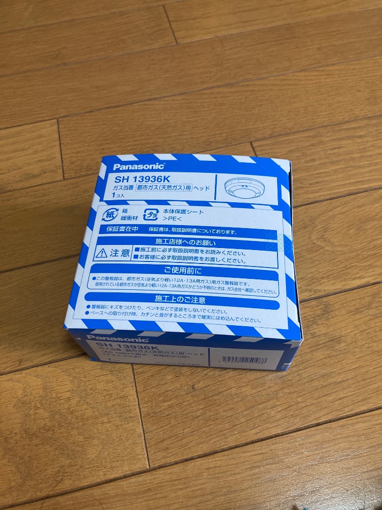 Panasonic（パナソニック） SH13936K ( SH13936後継品 ) ガス当番 都市