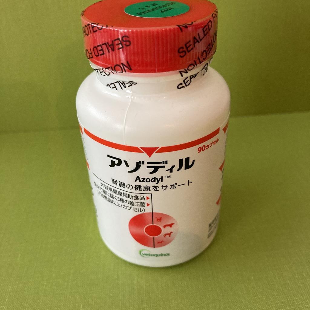 日本全薬 【あすつく】【要冷蔵：クール便】【アゾディル (90