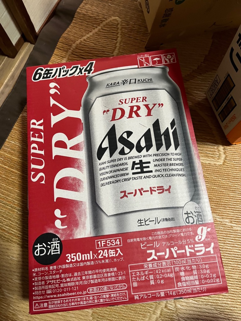中*子様 アサヒビール スーパードライ 48缶 景品無し ※元箱に直接