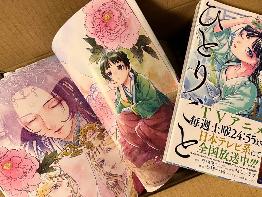 新品 / 特典あり 薬屋のひとりごと (1-16巻 最新刊)[限定木製