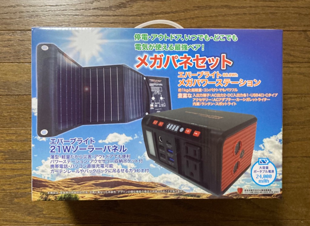 メガパワーステーション ソーラーパネル エバーブライト メガパネ