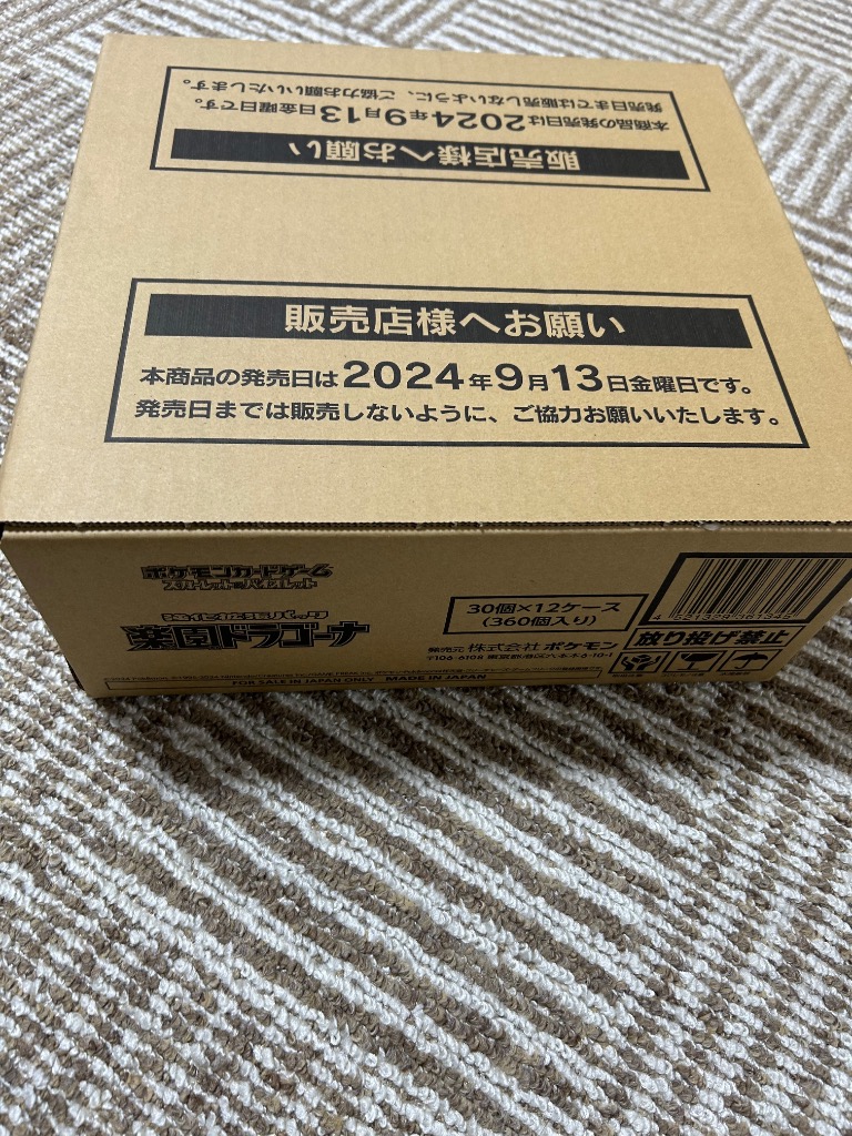 未開封・シュリンク付き ポケモンカードゲーム 楽園ドラゴーナBOX