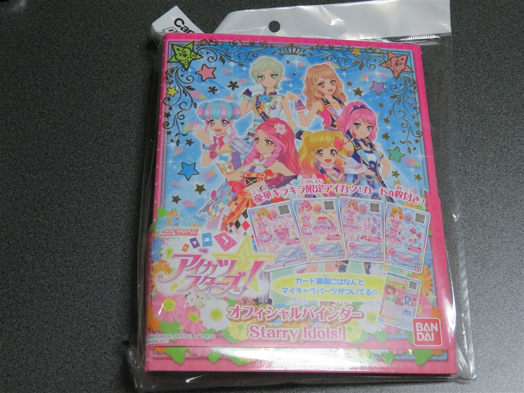 アイカツスターズ!オフィシャルバインダーです』 バンダイ データ