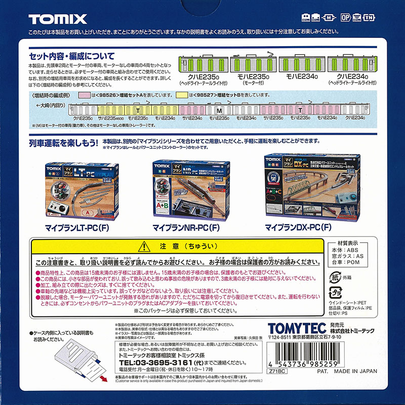 RG-Rokko / (98525~98527) JR E235 Series-0 Late Type Yamanote Line