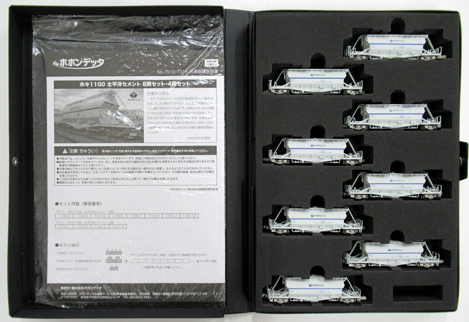 楽天市場】ポポンデッタ 7510 ホキ1100 太平洋セメント 8両