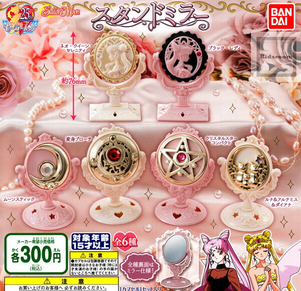 楽天市場】バンダイ 美少女戦士セーラームーン スタンドミラー