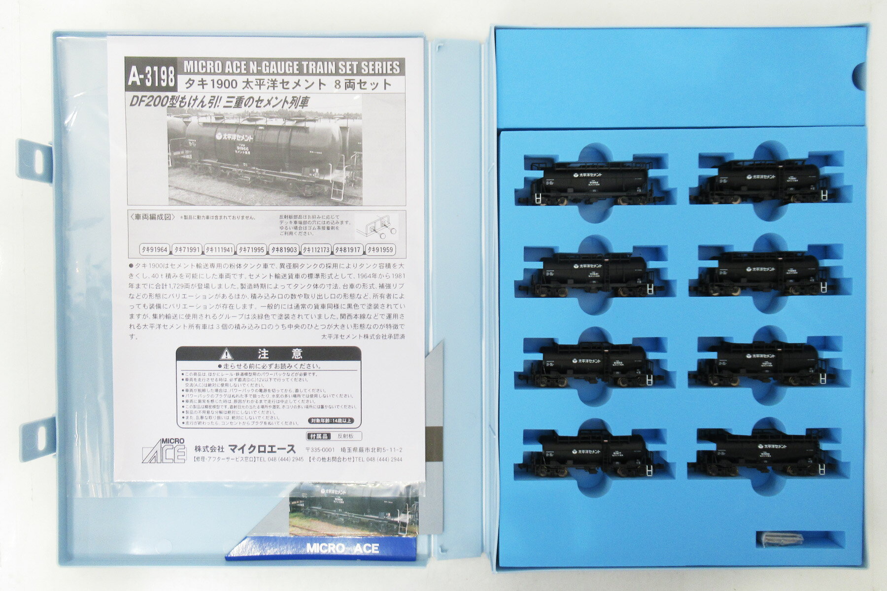 楽天市場】ポポンデッタ 7510 ホキ1100 太平洋セメント 8両