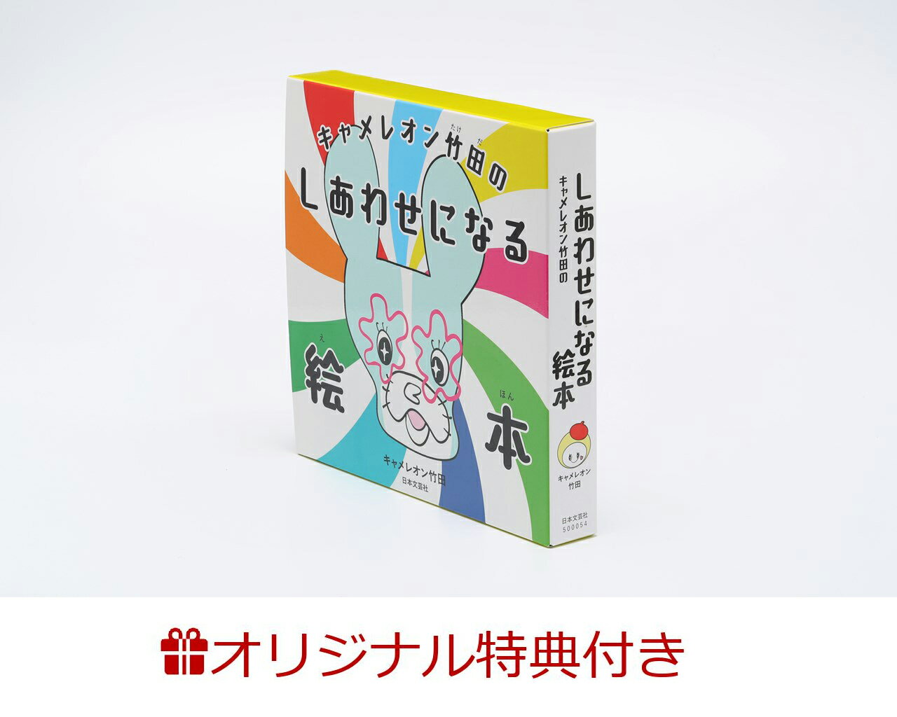 楽天市場】日本文芸社 キャメレオン竹田のすごい開運手帳2024 | 価格