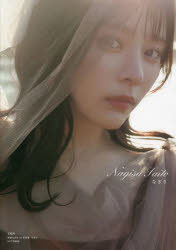 楽天市場】齊藤なぎさ1st写真集 なぎさ NFT特装版 | 価格比較 - 商品