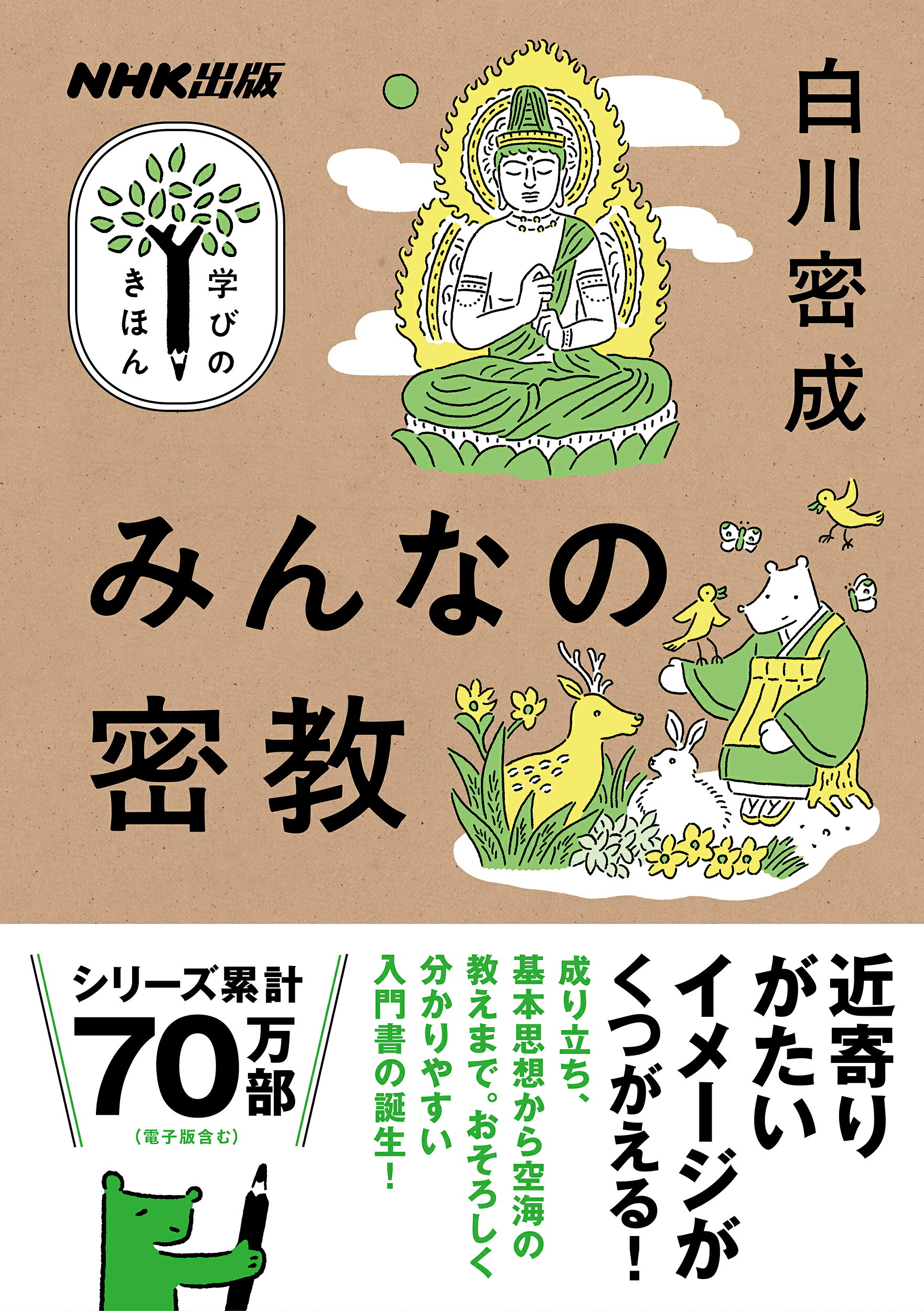 楽天市場】春秋社 中村元選集 第24巻 決定版/春秋社（千代田区