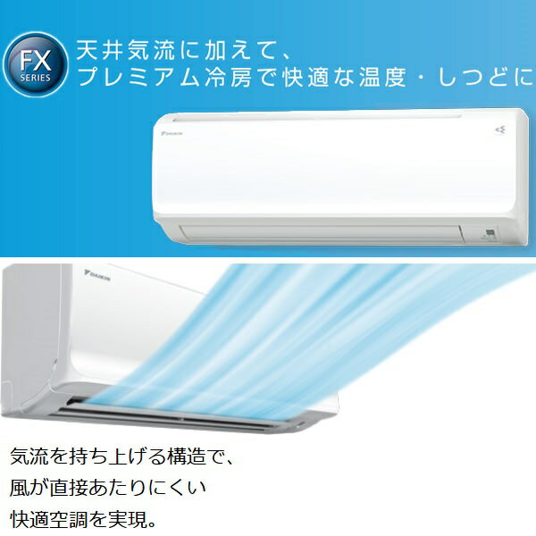 楽天市場】ダイキン工業 DAIKIN エアコン FX F22WTFXS-W | 価格比較