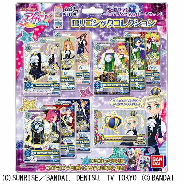 楽天市場】バンダイ データカードダス アイカツ！ロリゴシック