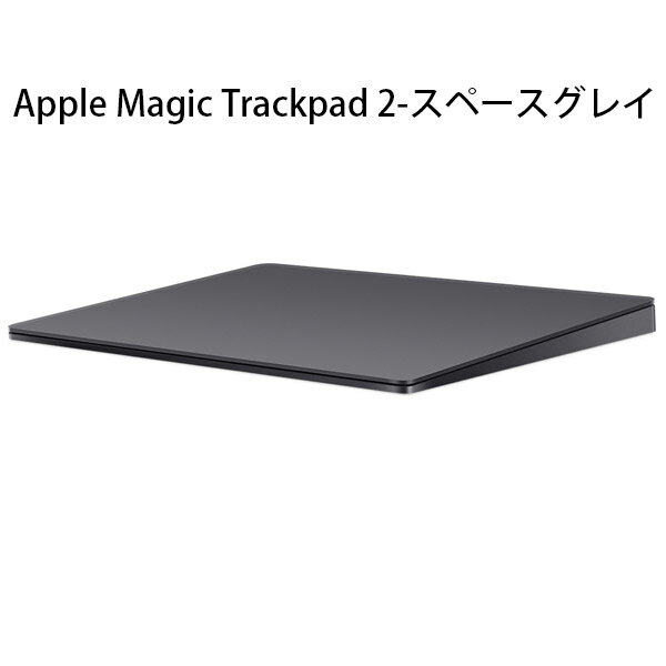 Magic Trackpad2 スペースグレー