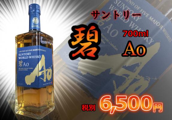 SUNTORY Ao 700ml SUNTORY WORLD WHISKY Ao 700ml×8(8本セット