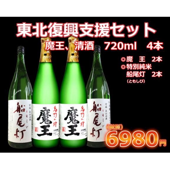 魔王 焼酎 720ml6本セット 魔王 720ml 6本セット 魔王 焼酎 720ml 6本