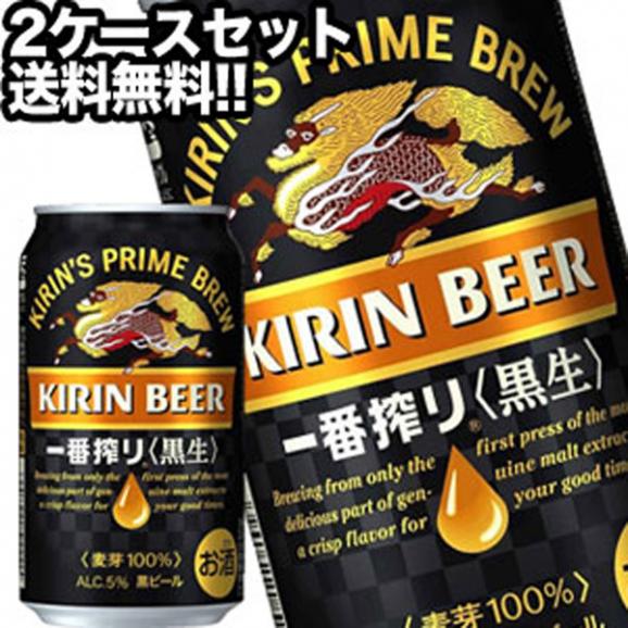 キリンビール 一番搾り 黒生 350ml缶×48本［24本×2箱］ 【4～5営業日