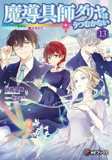 最新刊】転生王子はダラけたい20 - 新文芸・ブックス 朝比奈和/北野
